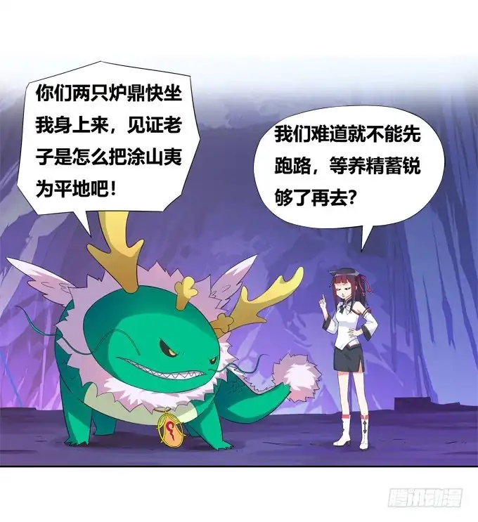 《炉鼎要反抗》绝地求生！ 第22页