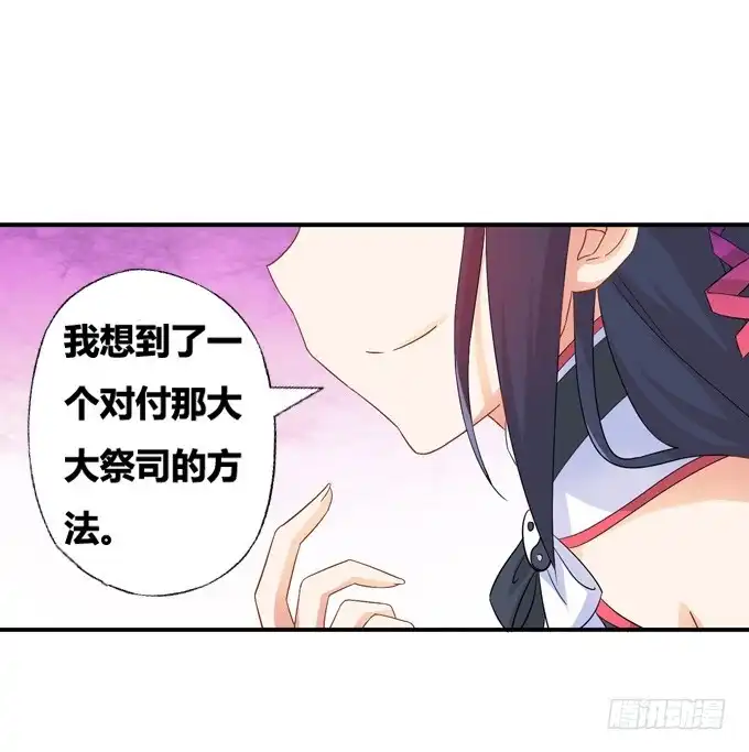 《炉鼎要反抗》绝地求生！ 第26页