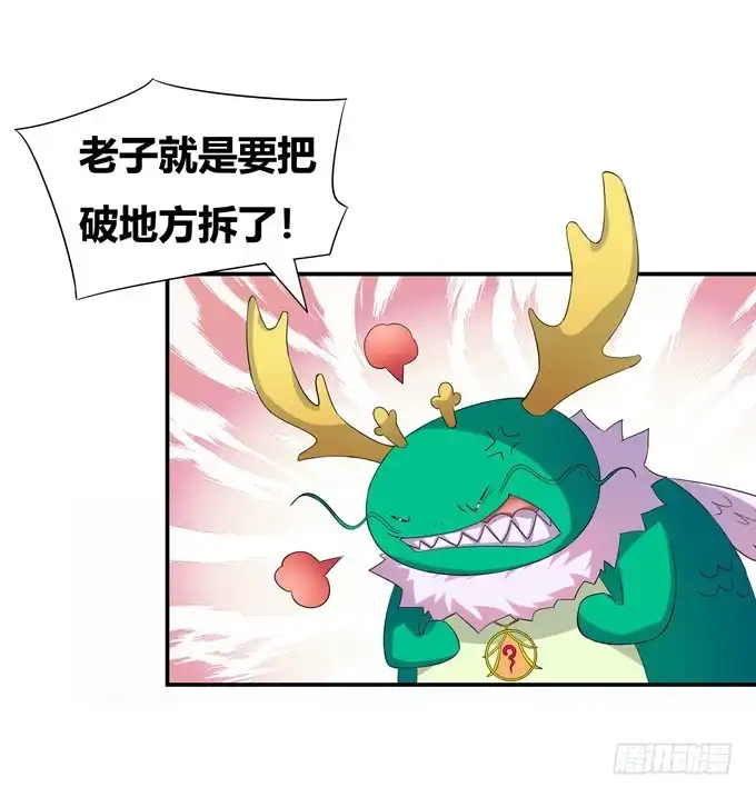 《炉鼎要反抗》绝地求生！ 第21页