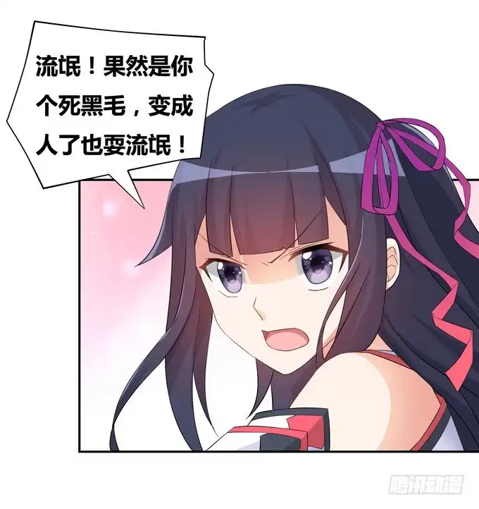 《炉鼎要反抗》绝地求生！ 第14页