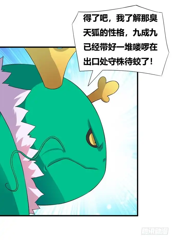 《炉鼎要反抗》绝地求生！ 第23页