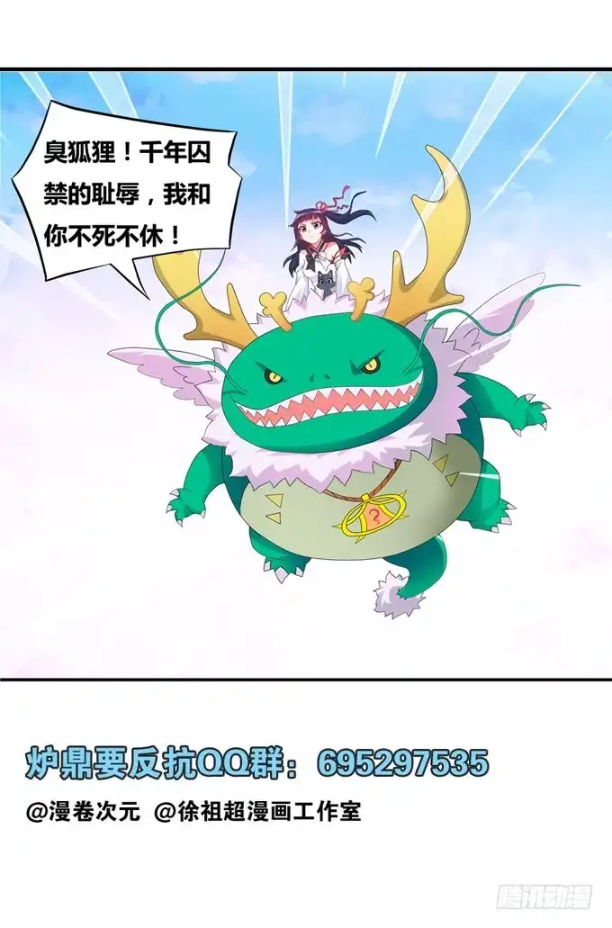 《炉鼎要反抗》绝地求生！ 第31页