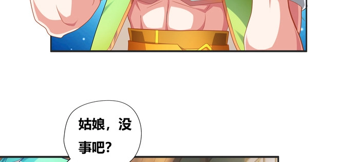 《炉鼎要反抗》英雄？见义勇为的人 第12页