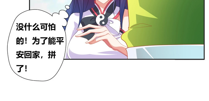 《炉鼎要反抗》英雄？见义勇为的人 第64页