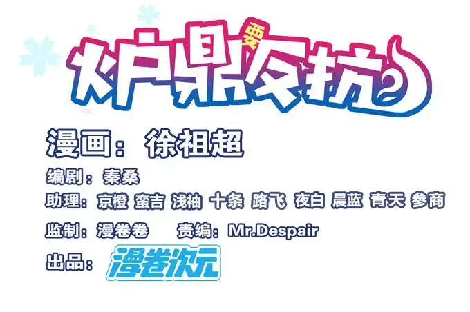 《炉鼎要反抗》不是活.....就是死？ 第4页