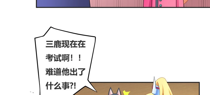《炉鼎要反抗》你就不担心陆鹿鹿吗 第33页