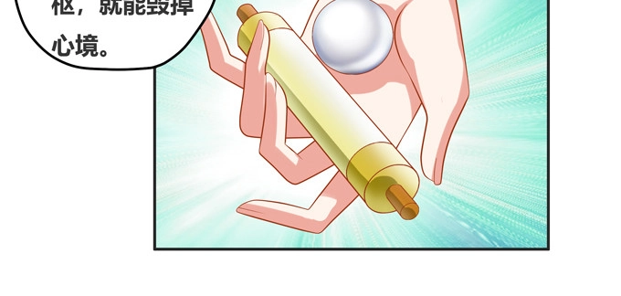 《炉鼎要反抗》你就不担心陆鹿鹿吗 第40页