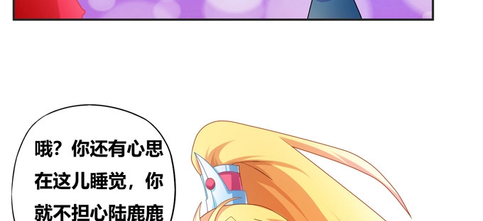 《炉鼎要反抗》你就不担心陆鹿鹿吗 第28页