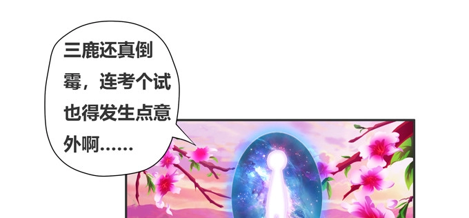 《炉鼎要反抗》你就不担心陆鹿鹿吗 第41页