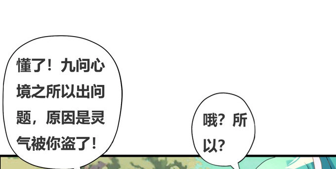 《炉鼎要反抗》求你了救救他！ 第5页