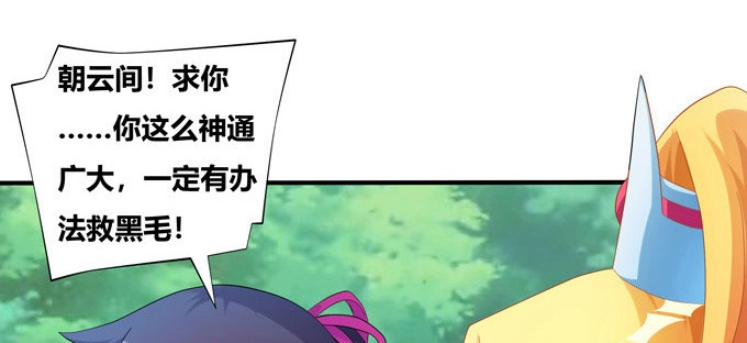 《炉鼎要反抗》求你了救救他！ 第67页