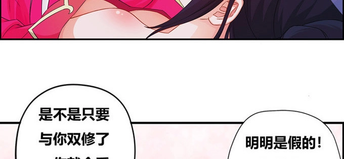 《炉鼎要反抗》求你了救救他！ 第24页