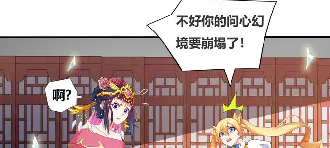 《炉鼎要反抗》求你了救救他！ 第36页