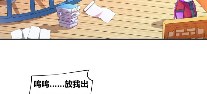 《炉鼎要反抗》图样图森破啊少女！ 第44页