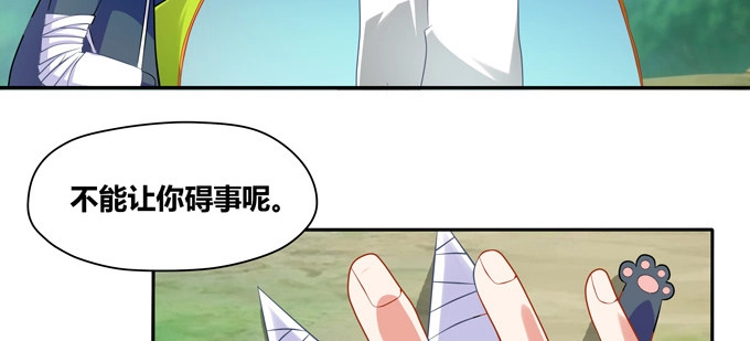 《炉鼎要反抗》图样图森破啊少女！ 第28页
