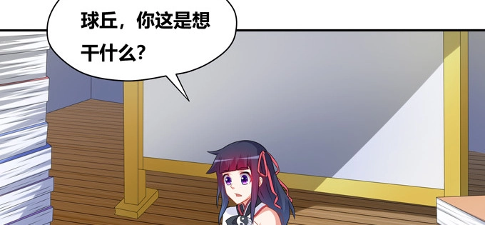 《炉鼎要反抗》图样图森破啊少女！ 第32页