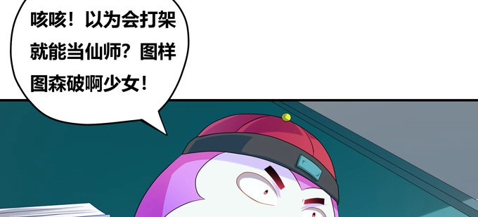 《炉鼎要反抗》图样图森破啊少女！ 第12页