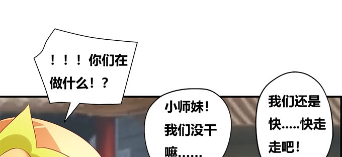 《炉鼎要反抗》图样图森破啊少女！ 第54页