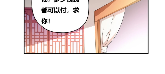 《炉鼎要反抗》一百年我可等不起！ 第35页