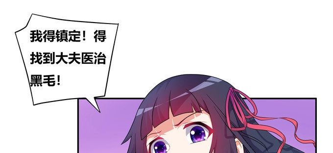 《炉鼎要反抗》一百年我可等不起！ 第31页