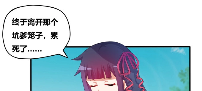 《炉鼎要反抗》一百年我可等不起！ 第21页