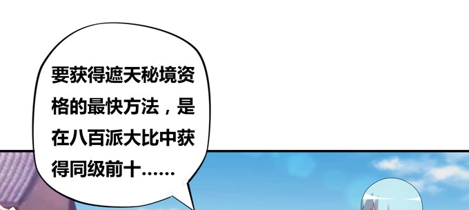 《炉鼎要反抗》一百年我可等不起！ 第43页