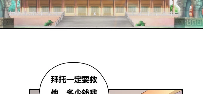 《炉鼎要反抗》一百年我可等不起！ 第34页