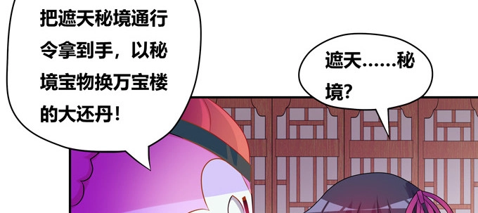 《炉鼎要反抗》一百年我可等不起！ 第39页