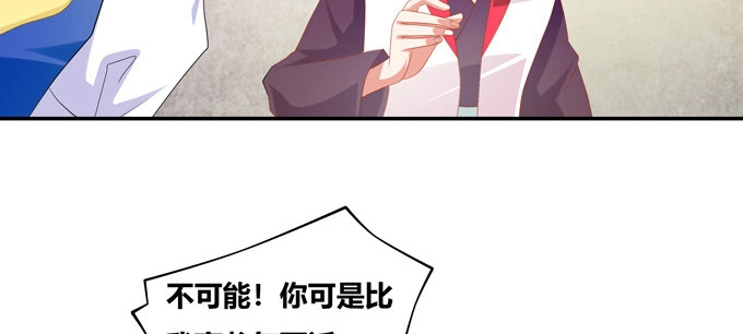 《炉鼎要反抗》一百年我可等不起！ 第6页