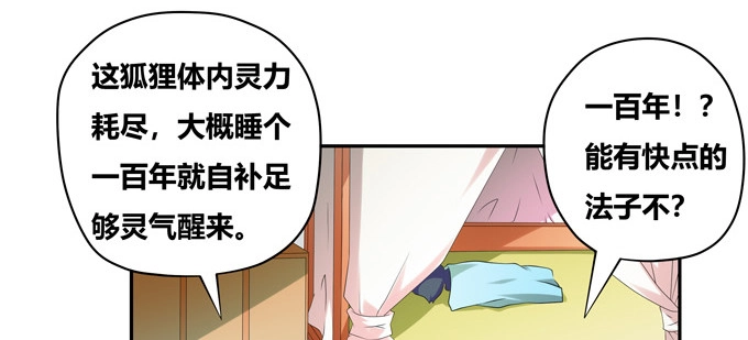 《炉鼎要反抗》一百年我可等不起！ 第36页