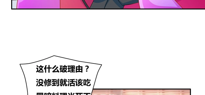 《炉鼎要反抗》嘎嘣脆！吃鸡的勇者 第27页