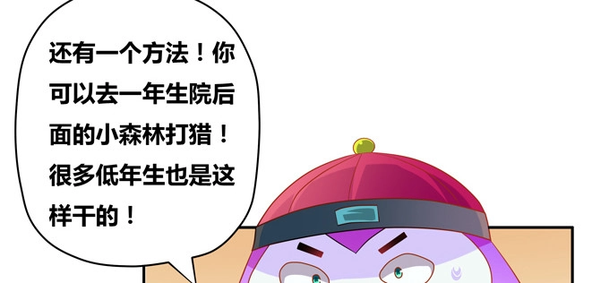 《炉鼎要反抗》嘎嘣脆！吃鸡的勇者 第33页