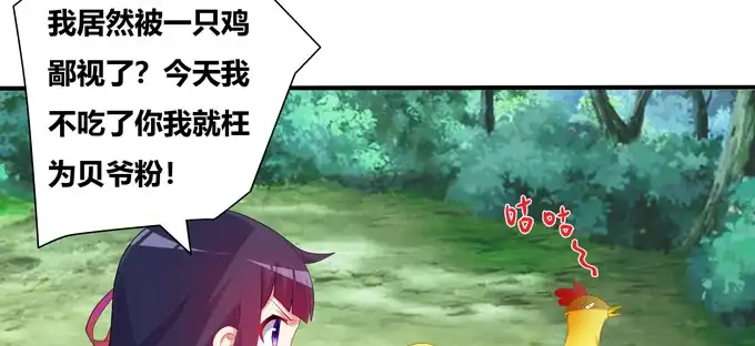 《炉鼎要反抗》嘎嘣脆！吃鸡的勇者 第42页