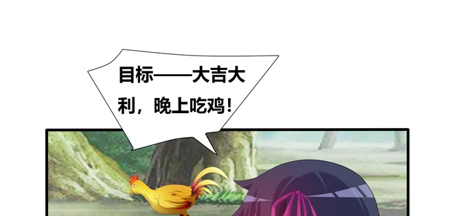 《炉鼎要反抗》嘎嘣脆！吃鸡的勇者 第36页