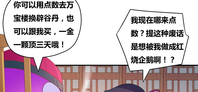 《炉鼎要反抗》嘎嘣脆！吃鸡的勇者 第30页