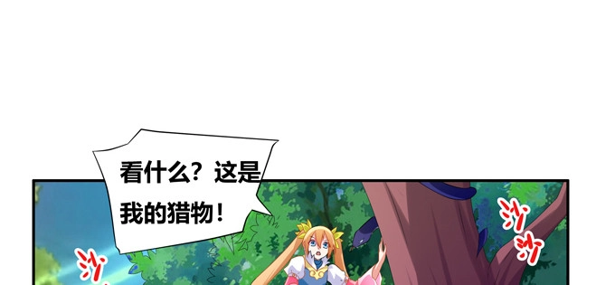 《炉鼎要反抗》嘎嘣脆！吃鸡的勇者 第53页