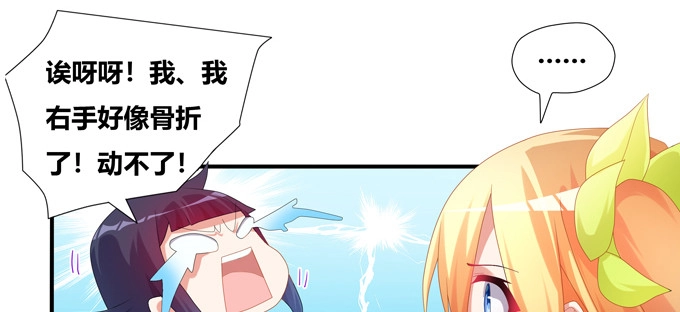 《炉鼎要反抗》嗷嗷嗷！神秘的来客 第16页