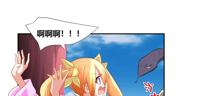 《炉鼎要反抗》嗷嗷嗷！神秘的来客 第4页