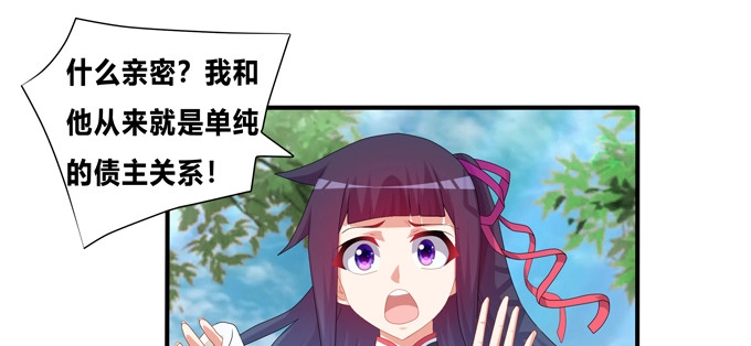 《炉鼎要反抗》嗷嗷嗷！神秘的来客 第54页