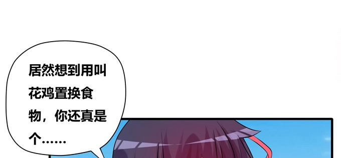 《炉鼎要反抗》嗷嗷嗷！神秘的来客 第45页