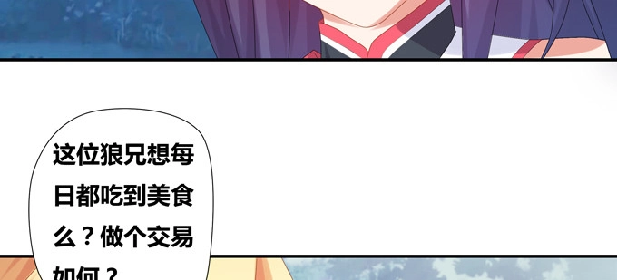 《炉鼎要反抗》嗷嗷嗷！神秘的来客 第40页