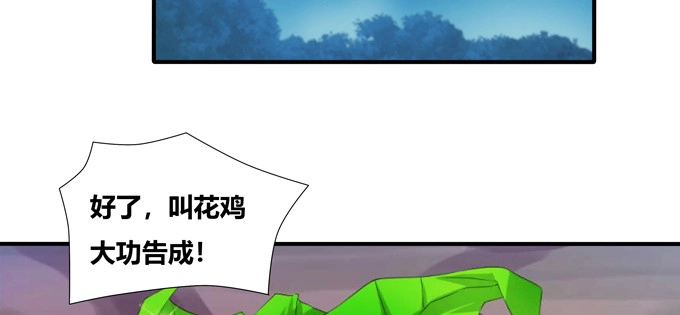 《炉鼎要反抗》嗷嗷嗷！神秘的来客 第19页