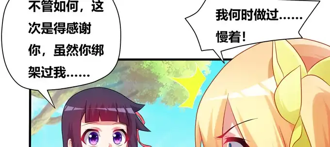 《炉鼎要反抗》嗷嗷嗷！神秘的来客 第50页