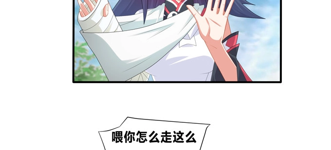 《炉鼎要反抗》嗷嗷嗷！神秘的来客 第55页