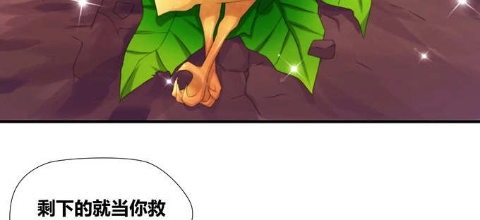 《炉鼎要反抗》嗷嗷嗷！神秘的来客 第21页