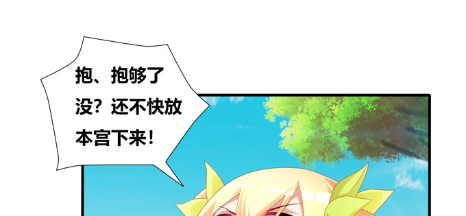 《炉鼎要反抗》嗷嗷嗷！神秘的来客 第14页