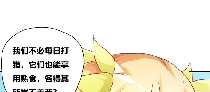 《炉鼎要反抗》嗷嗷嗷！神秘的来客 第47页