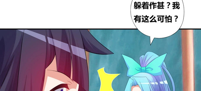 《炉鼎要反抗》天机门的贵客 第42页