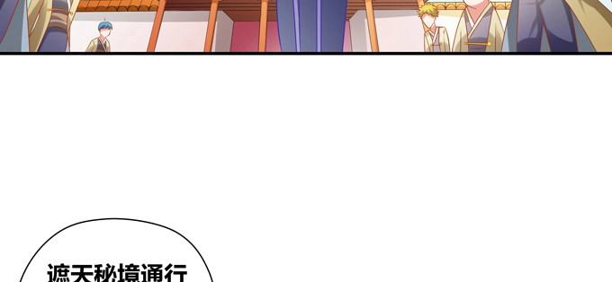 《炉鼎要反抗》天机门的贵客 第32页