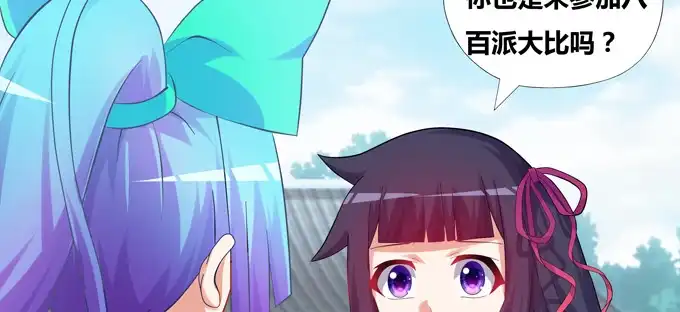 《炉鼎要反抗》天机门的贵客 第45页